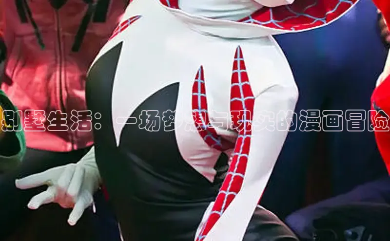 别墅生活：一场梦想与现实的漫画冒险