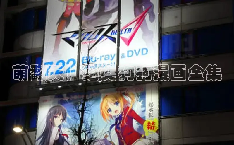 萌翻天！绝美狗狗漫画全集